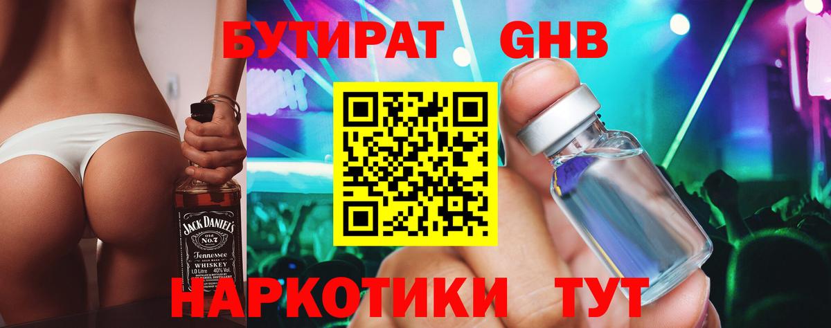 БУТИРАТ вода Новомосковск