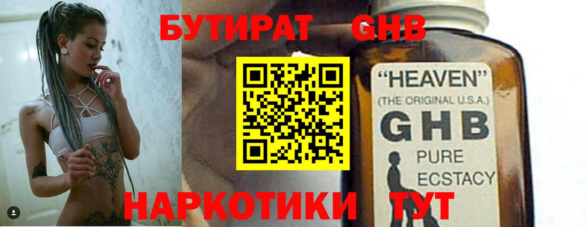 Новомосковск  Бутират BDO  Вход с VPN 