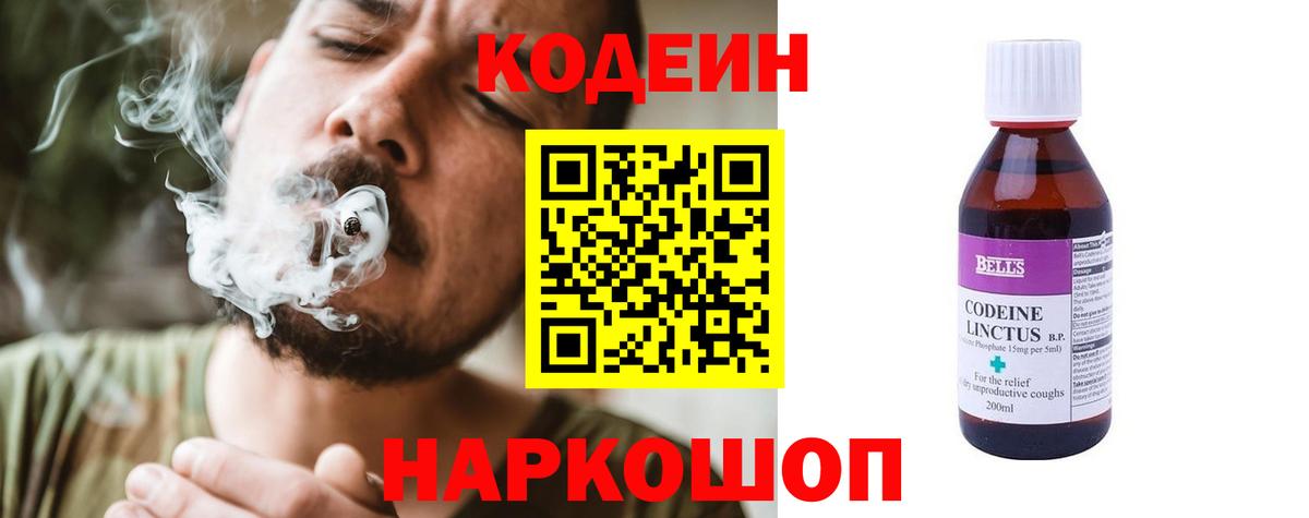 Codein напиток Lean (лин)  Кодеин Purple Drank  Новомосковск  Вход с VPN 