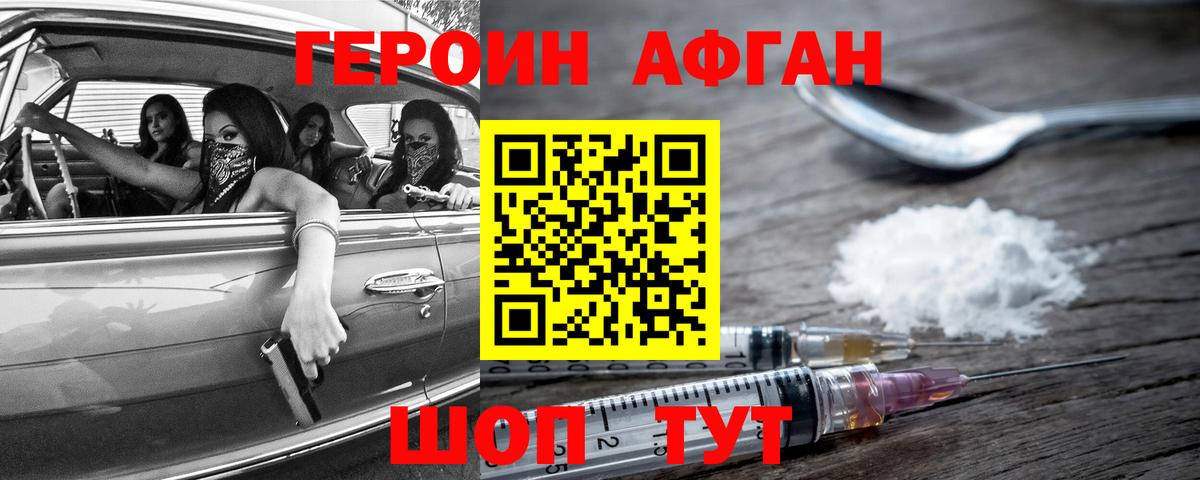 ГЕРОИН афганец  ГЕРОИН  Новомосковск  Вход с VPN 