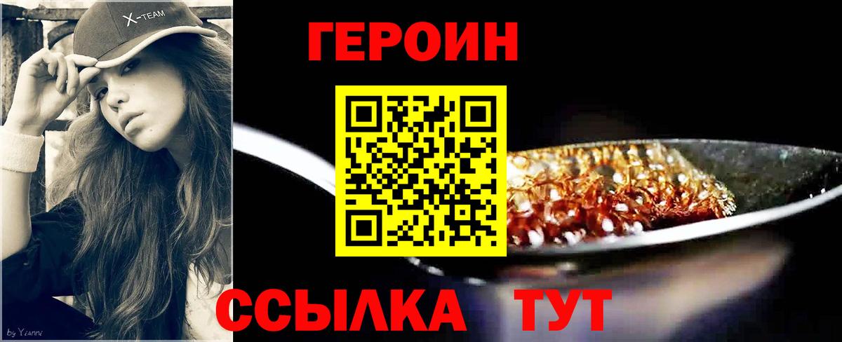 ГЕРОИН гречка Новомосковск