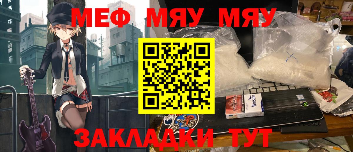 МЯУ-МЯУ  Вход с VPN  hydra онион  МЕФ  Меф кристаллы  Новомосковск 