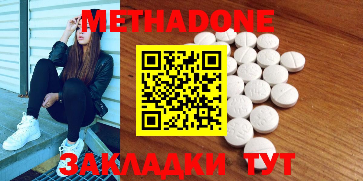 Новомосковск  Метадон VHQ  Вход с VPN  Метадон methadone 