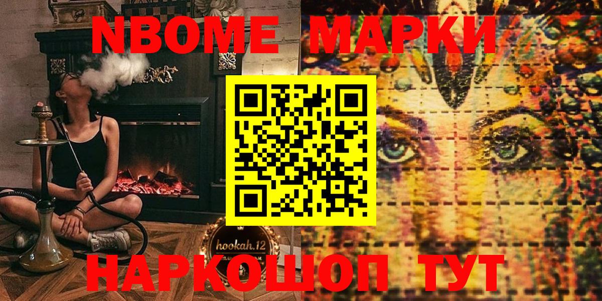 Новомосковск  Марки 25I-NBOMe 1,5мг  Марки NBOMe  Вход с VPN 