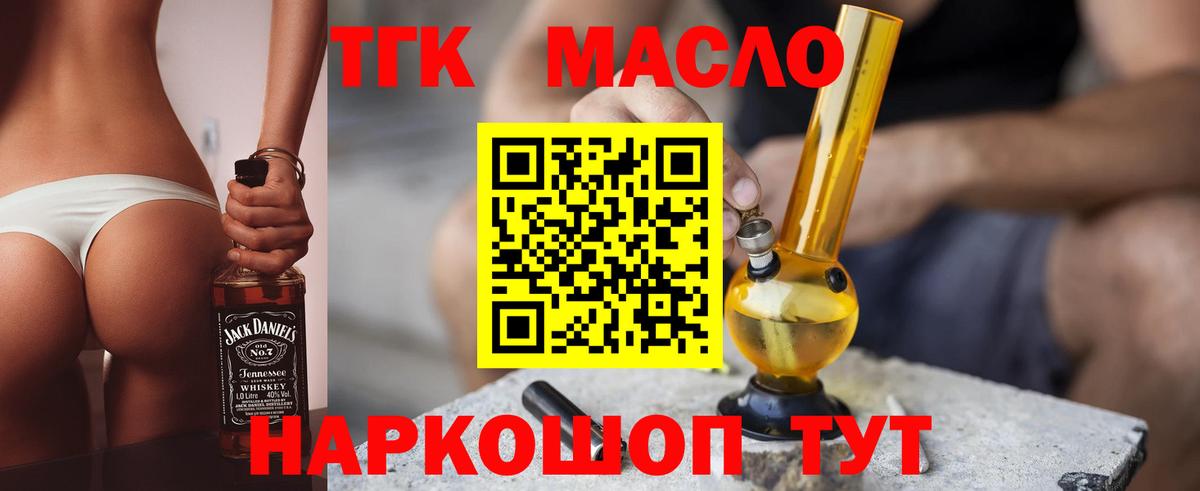 Дистиллят ТГК вейп  Дистиллят ТГК гашишное масло  Вход с VPN  ОМГ ОМГ рабочий сайт  Новомосковск 